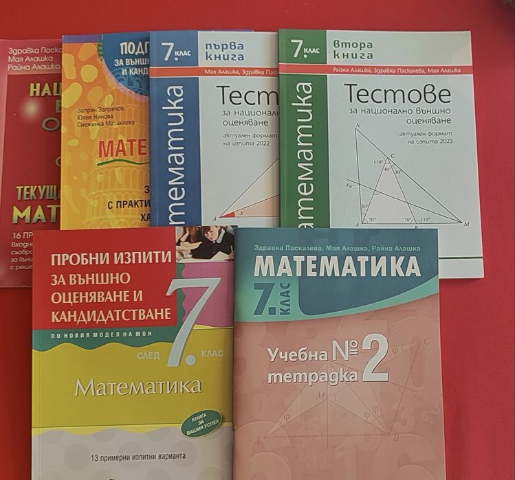 НВО матура 7 клас математика нови помагала