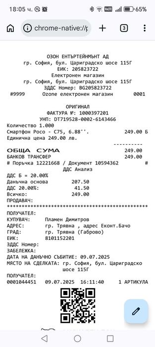 Poco C75  в гаранция