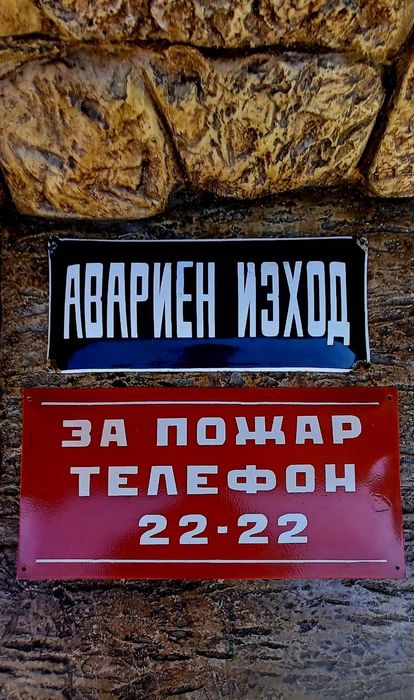 Емайлирани табели от ,"СОЦА"