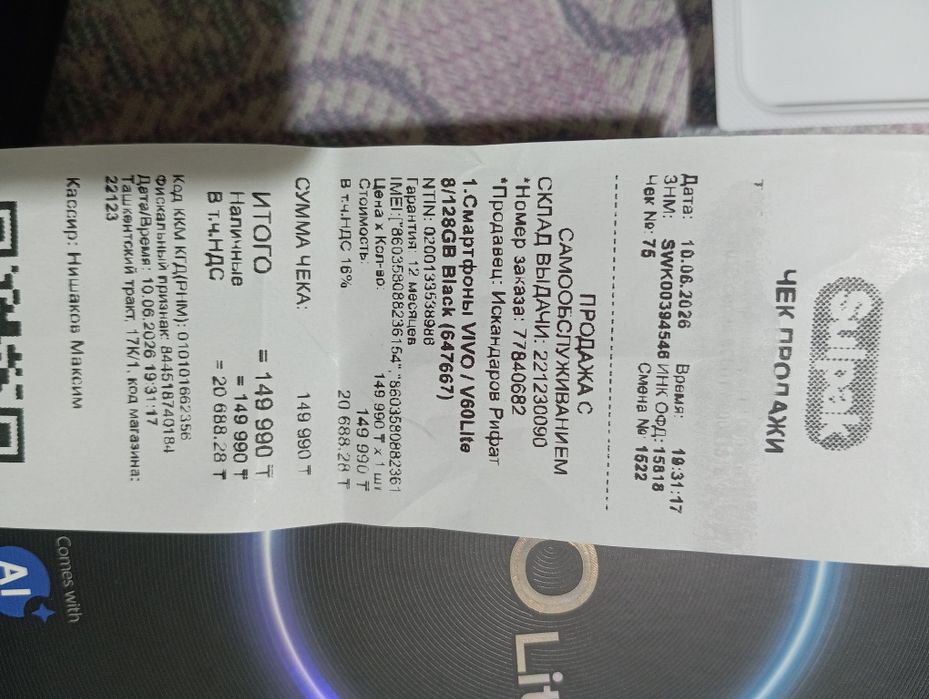 Продам Vivo v 60 lite