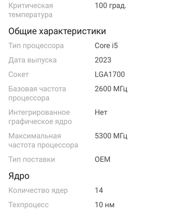 Процессор Intel Core i5 14600KF