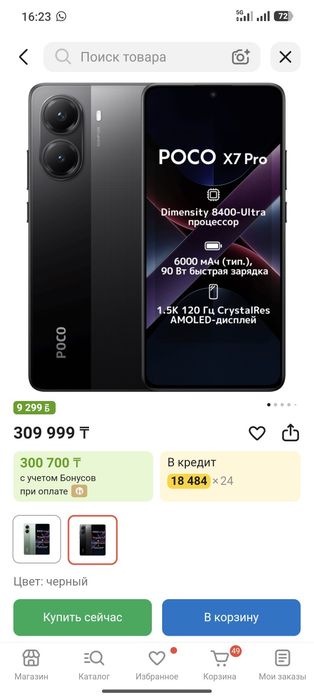 Poco x7 pro 5G, продам