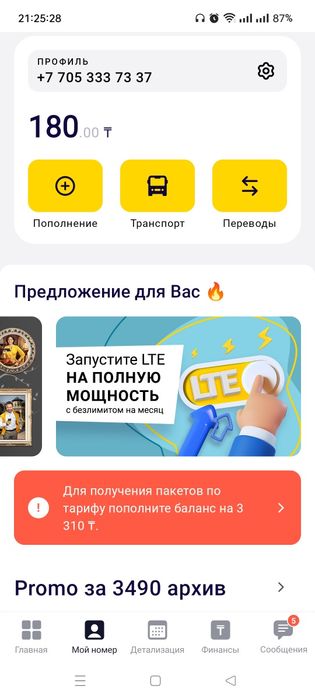 Платиновый Билайн