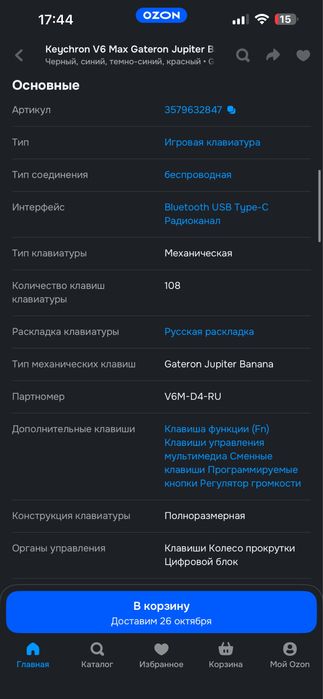 Механическая клавиатура keychron v6max