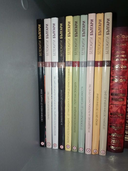 Книги от колекцията "Бележити Българи"