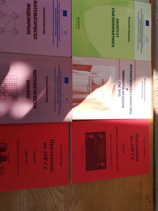 Учебници по информационни технологий и УНИБИТ