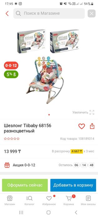 Продам шезлонг до 18 кг