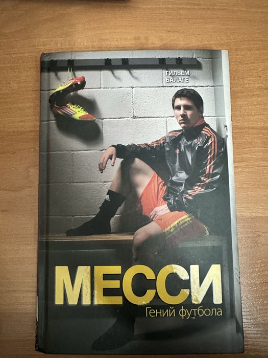 Месси гений футбола