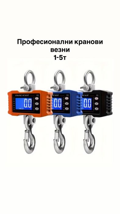 Тежкотоварни кранови везни-до 500кг и до 5000кг