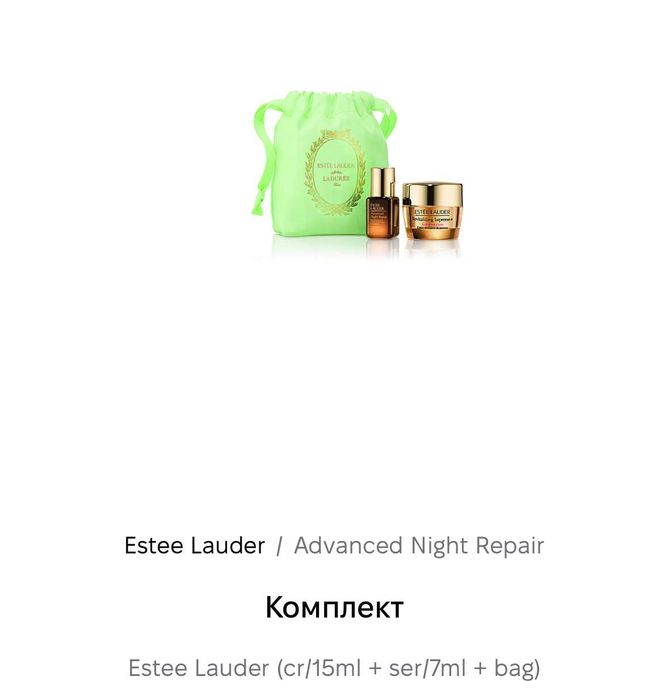 Нови оригинални комплекти козметика Estee Lauder