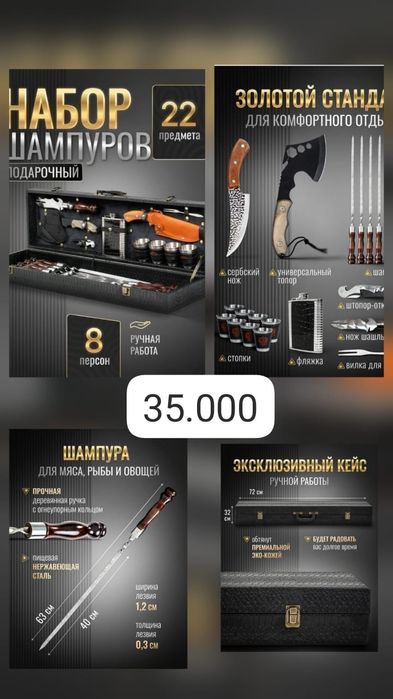 Шашлычные наборы, охота и рыбалка