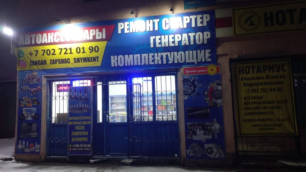 Ремонт стартер генератор комплектующие