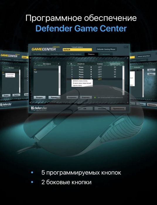 Мышка Defender Gaming Mouse