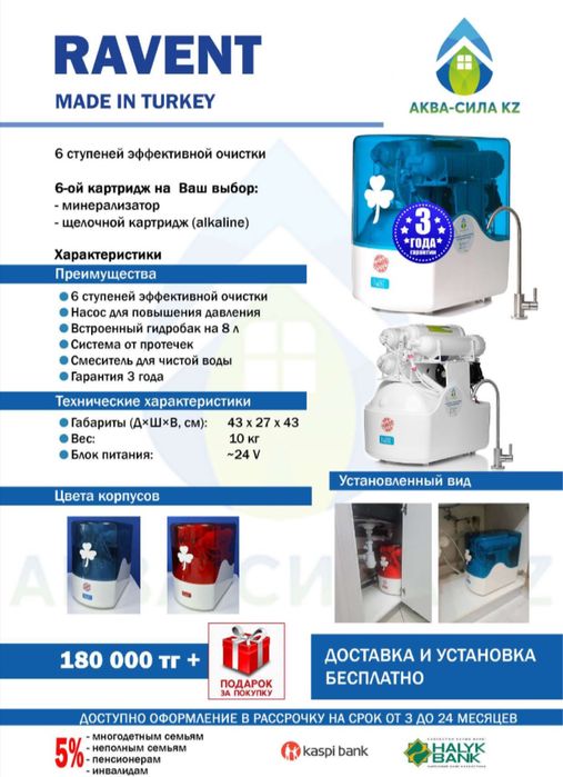 Фильтр для отчиски воды