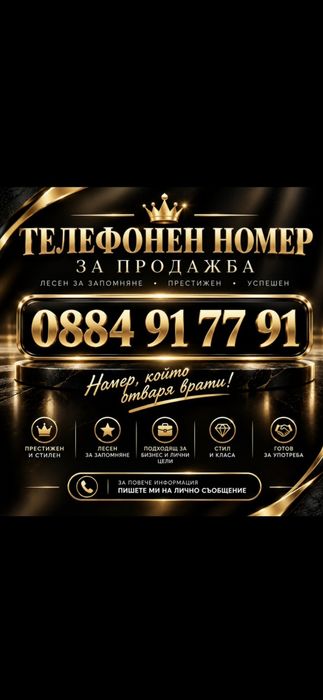 ВИП СИМ Номер  0884 599 666