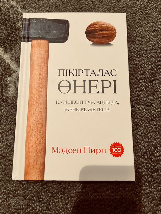 Пікірталас өнері Мэдсен Пири