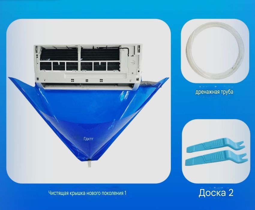 Чехол для чистки кондиционера