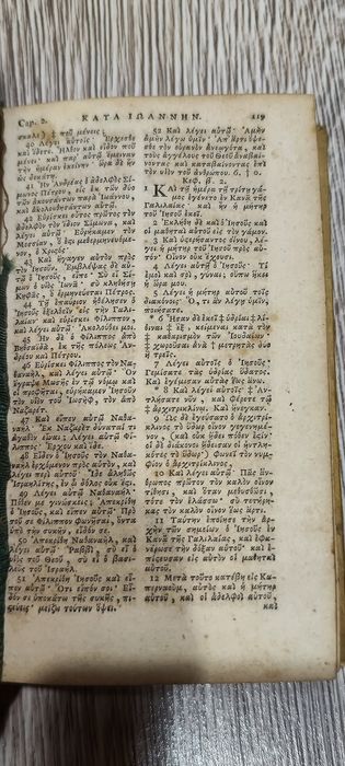 Рядък  Нов Завет на старогръцки език-1740г