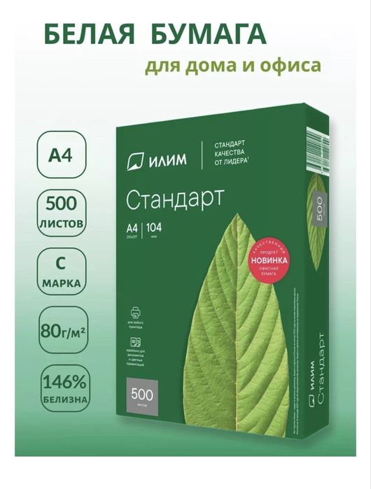 Бумага офисная А 4 стандарт
