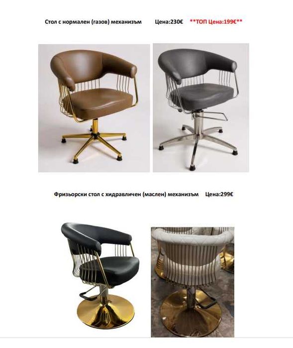 Фризьорски стол с маслен педал .АКЦИЯ!