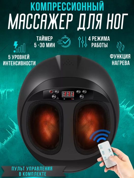 Массажер для ног