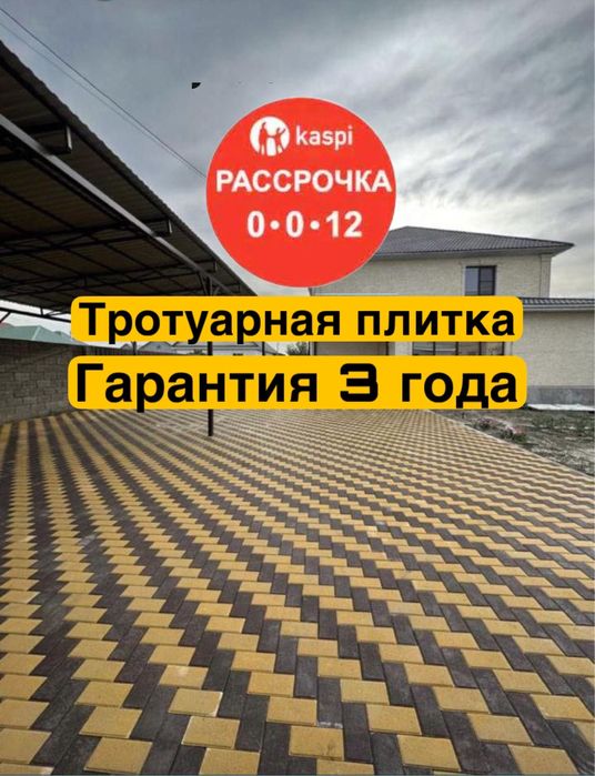 Брусчатка | тротуарная плитка