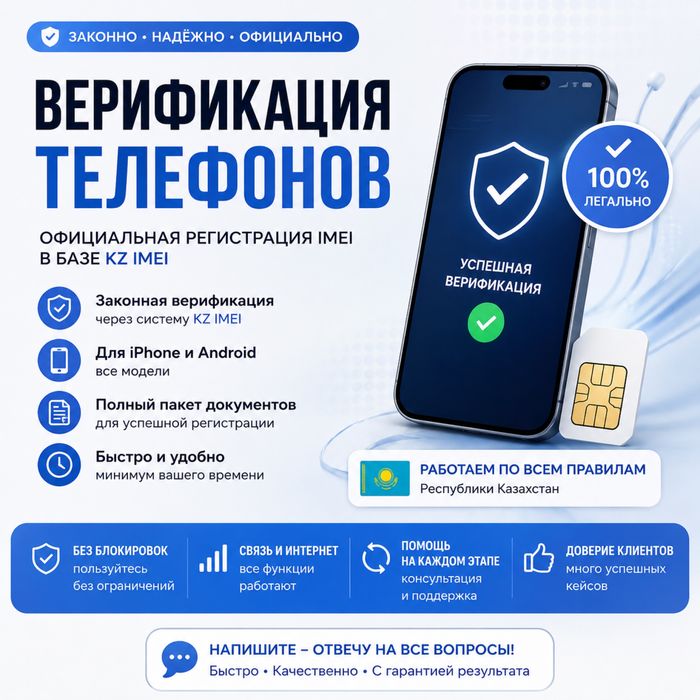 Верификация телефона (IMEI) | Помощь в оформлении заявки