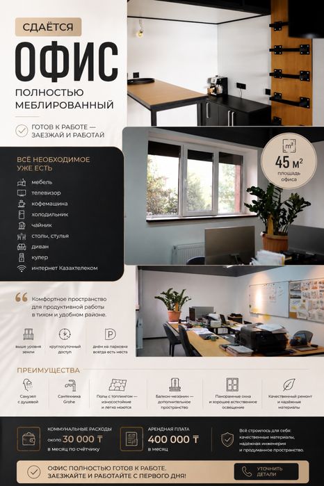 Аренда офиса Алматы