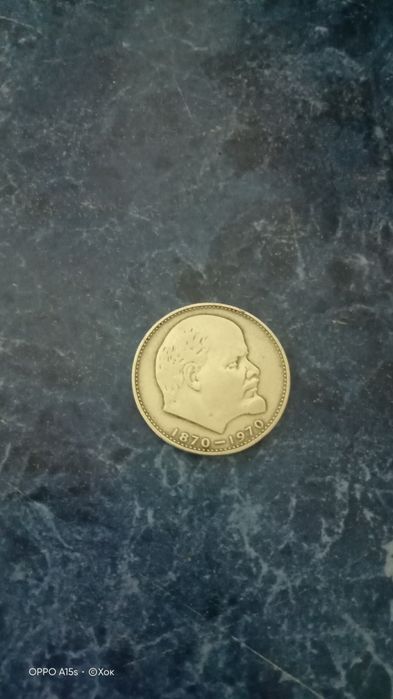 Продам 1₽ сто лет со дня рождения В.И.Ленина