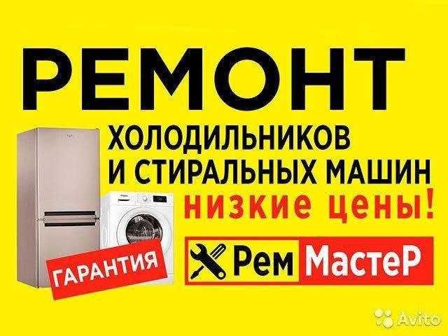 Ремонт холодильников на дому...