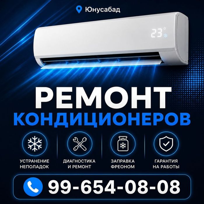 Кондиционер.. ремонт и установка