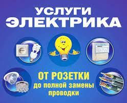 Электрика по Юнусабаду.