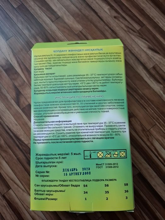 Продаю компрессионные чулки.