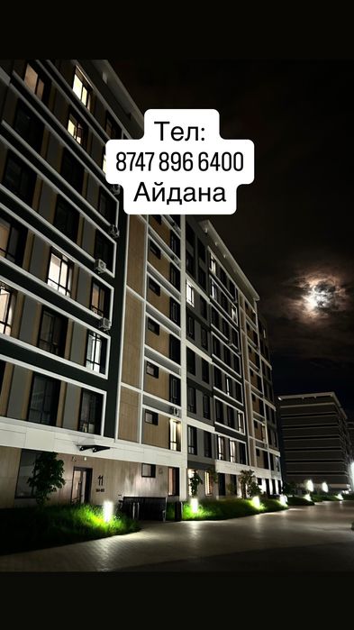 Астана, подселение кв