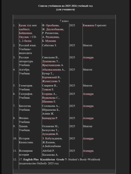 Учебники за 7 класс новые