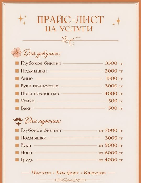 Шугаринг Депиляция