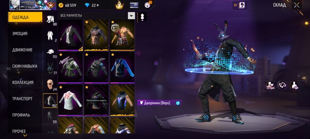 Аккаунт фри фаер