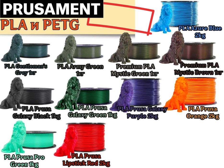 Filament филамент Нишка за 3D принтер Printer PLA PETG ABS ASA PA6 TPU