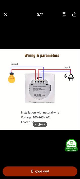 Сенсорный выключатель