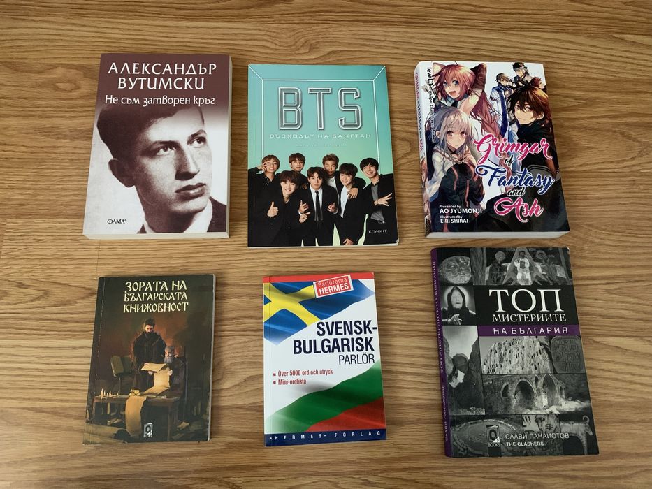 Книги от различни сфери разпродажба на ниски цени