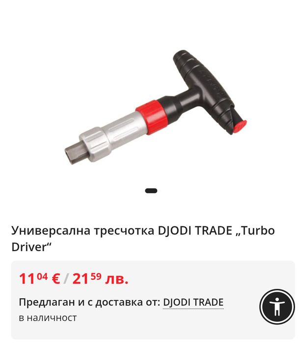 Чисто нови инструменти