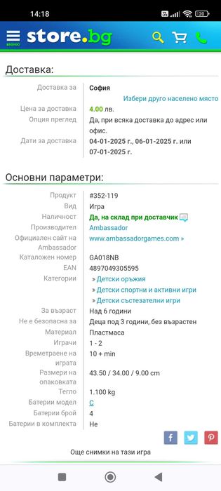 Електронна мишена с топчета и бластер