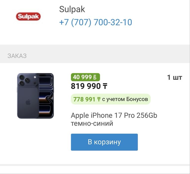 Айфон 17 про 256