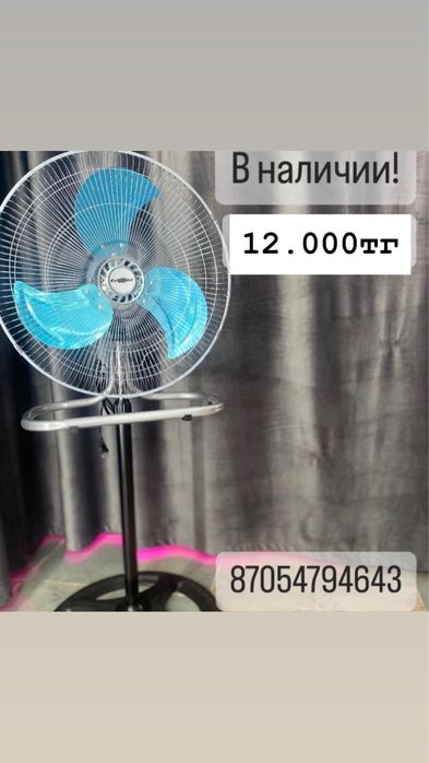 Вентилятор 12000