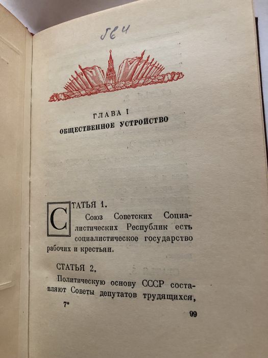 И.Сталин. Доклад о проекте конституции СССР