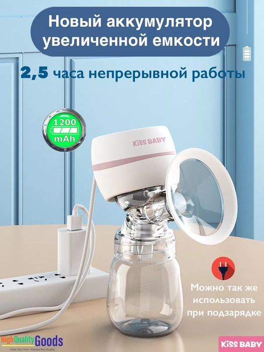 Молокоотсос электрический