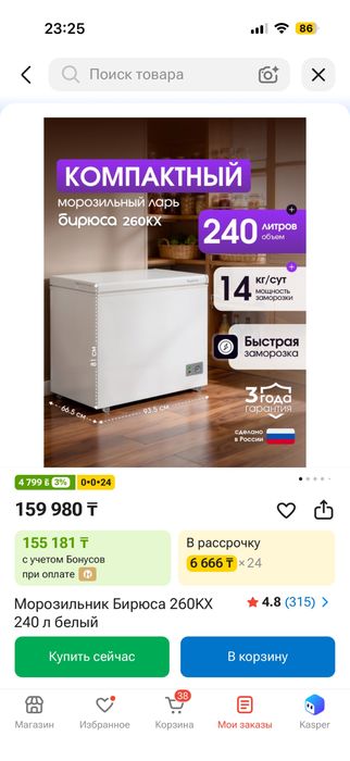 Морозильник Бирюса