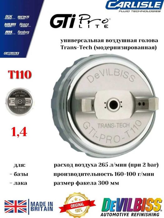 Devilbiss для СТО