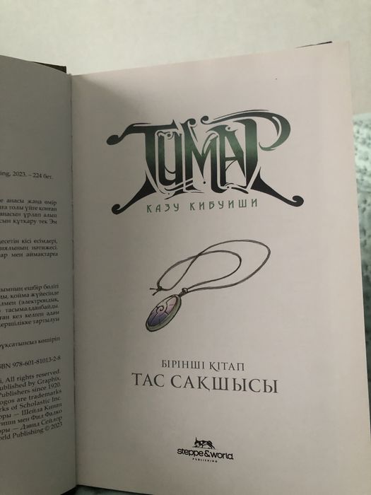 Продам книгу для детей на казахском