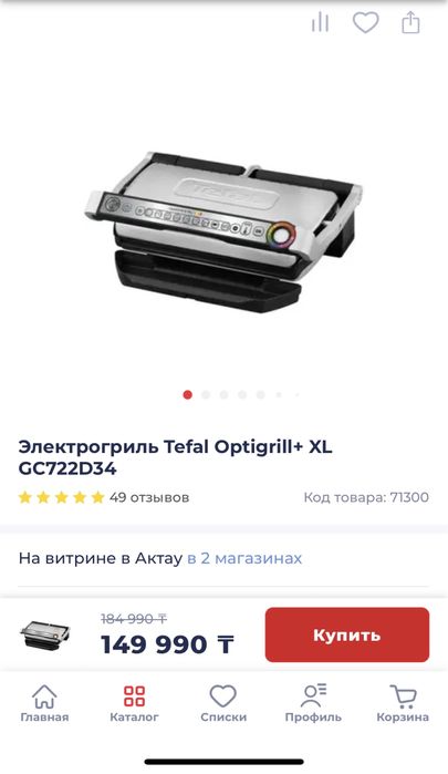 Электрогриль  Tefal Optigrill GC722D34 новый